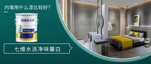內墻涂料的環保選擇與專業施工指南